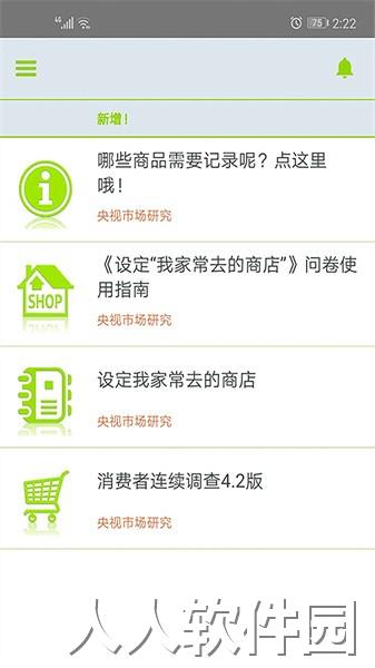 央视问卷宝app