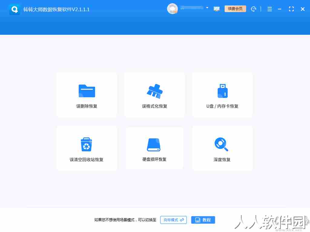 硬盘数据恢复软件免费版