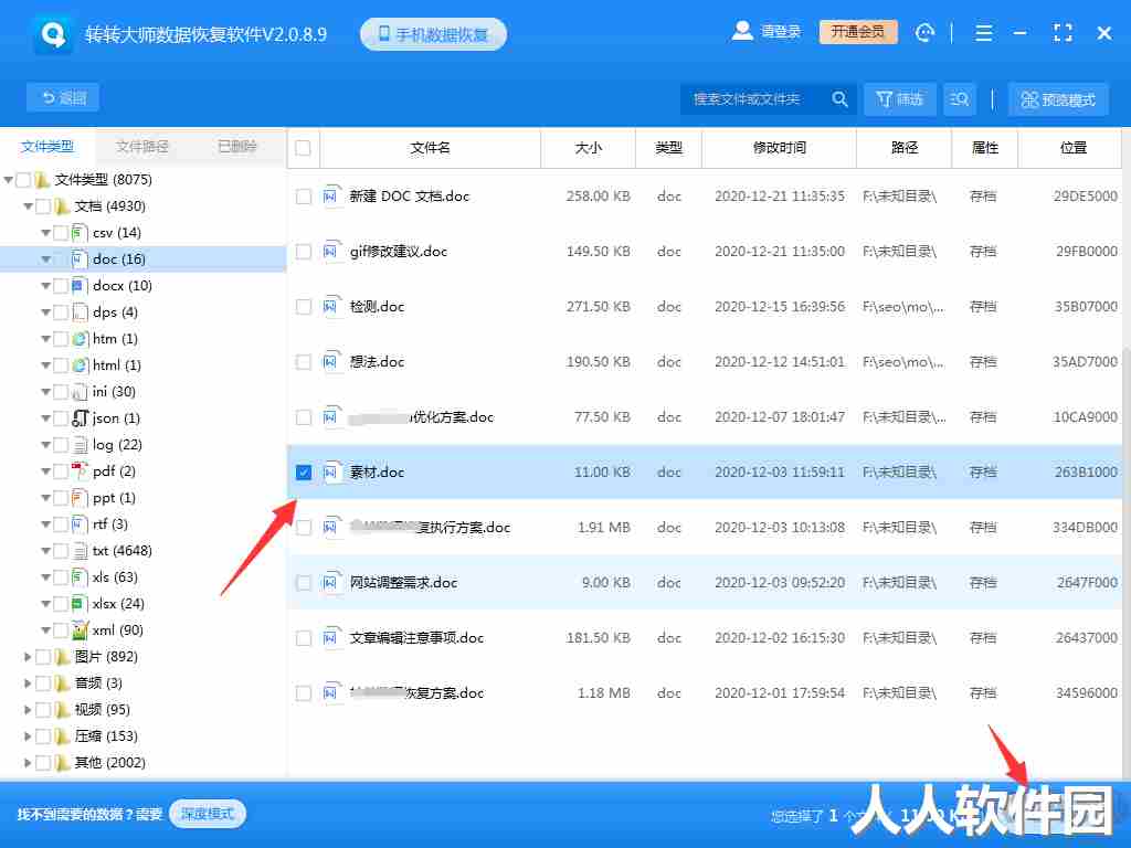 失易得数据恢复大师
