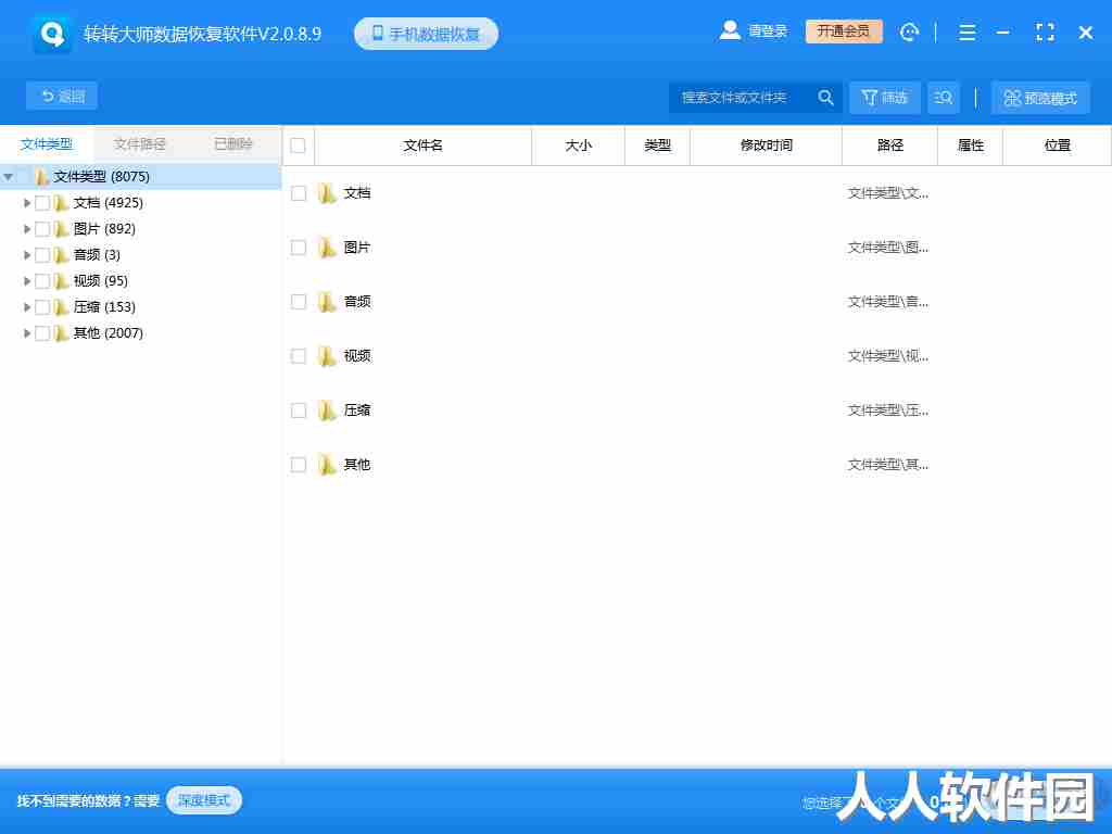 失易得数据恢复大师