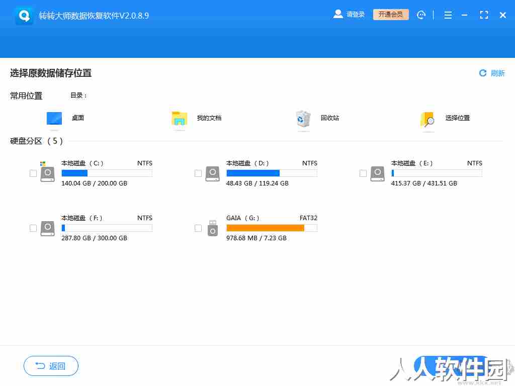 失易得数据恢复大师
