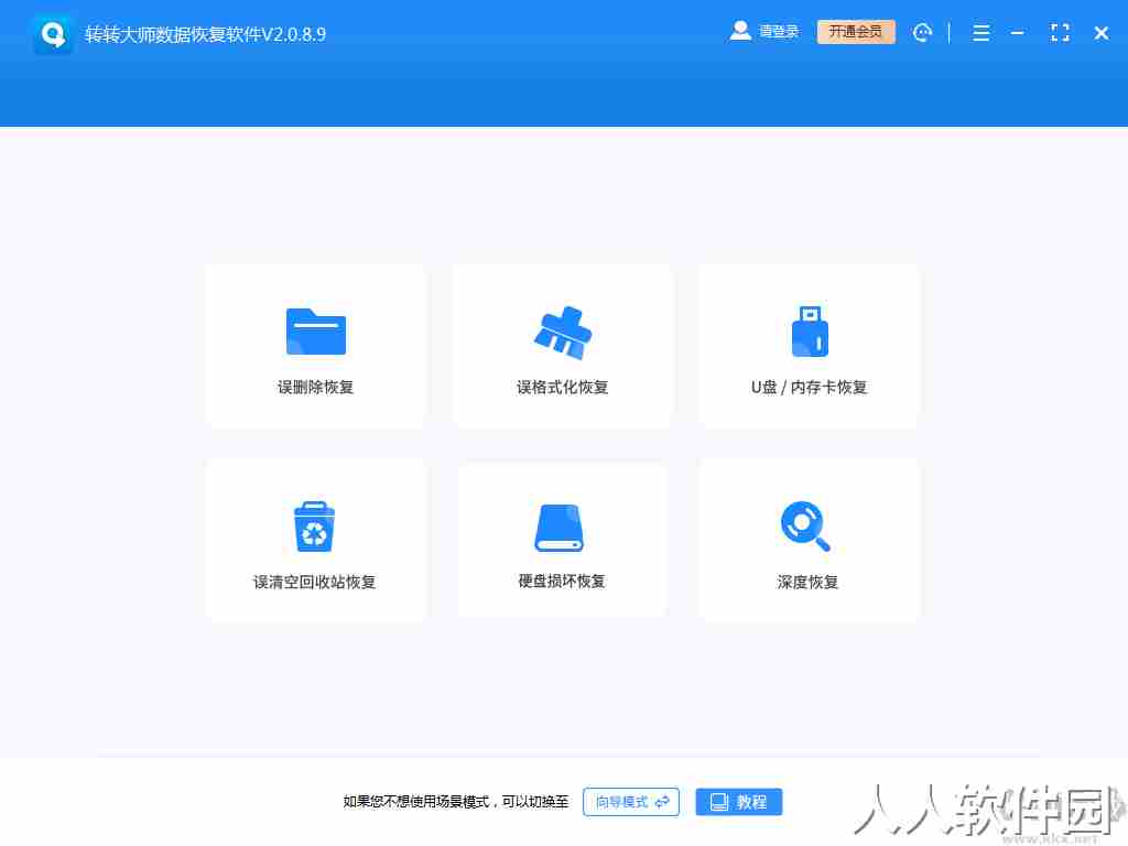 失易得数据恢复大师