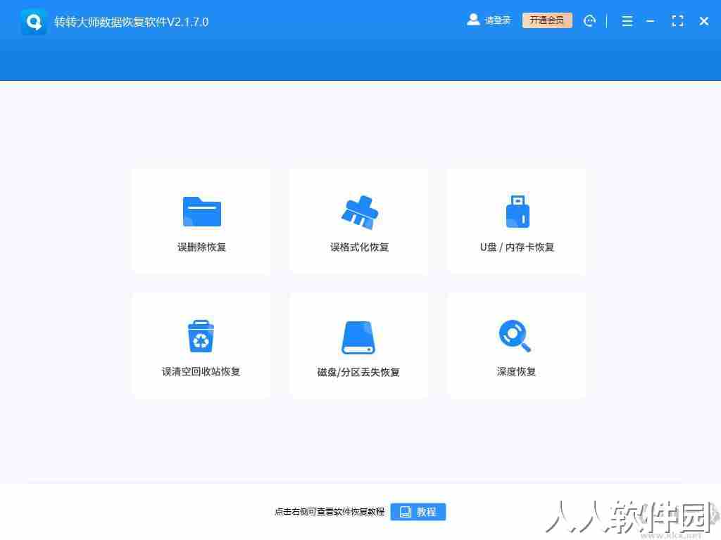 互盾数据恢复破解版