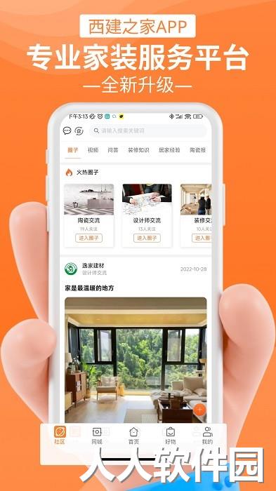西建之家下载