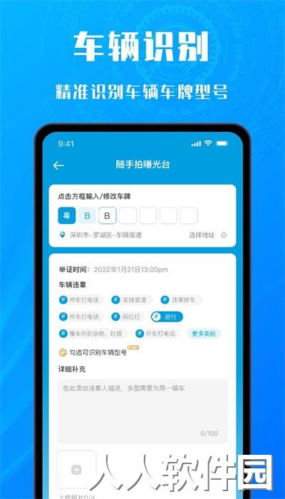 交通拍客app官方版(交通随手拍)下载