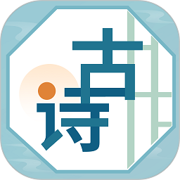 古诗词文软件v1.0.3 安卓版