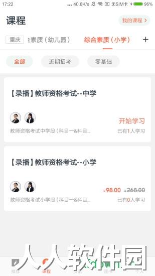 国培教师app下载