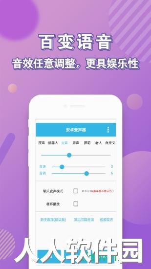 安卓变声器app下载