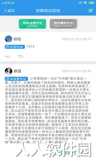 爱上学教师版手机版下载