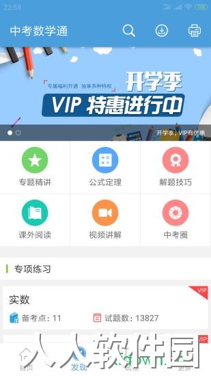中考数学通软件