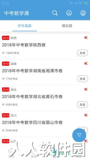 中考数学通app下载