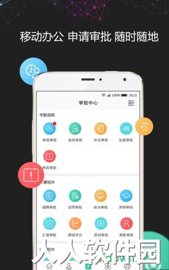 i人事手机版下载