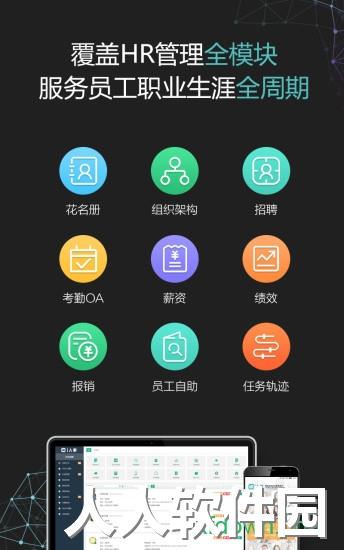i人事app下载