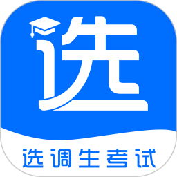 选调帮v3.0.0.11 安卓版