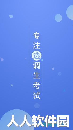 选调帮app下载