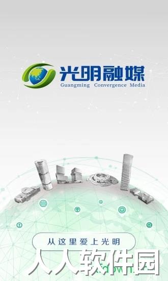光明融媒安卓下载