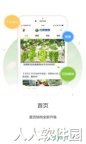 光明融媒下载