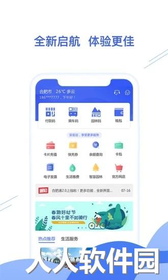 合肥通卡app下载