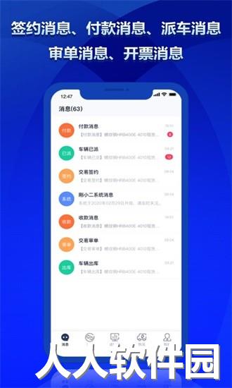 钢小二软件下载