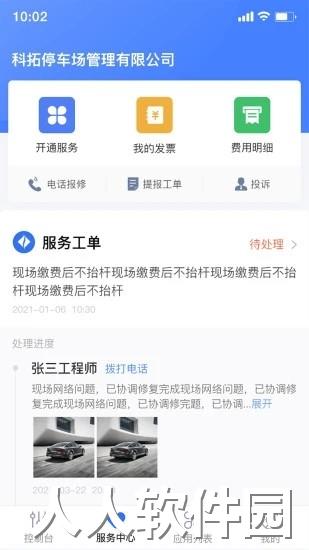 停车场云助手app下载
