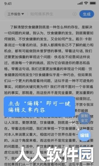 文章生成器手机版下载