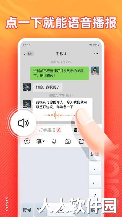 脉俊语音输入法软件