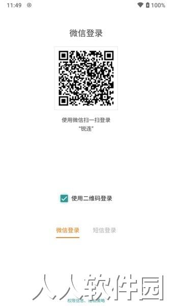 锐连专业版
