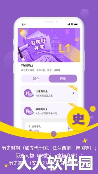 豆伴匠软件