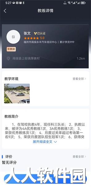 坦途学车app