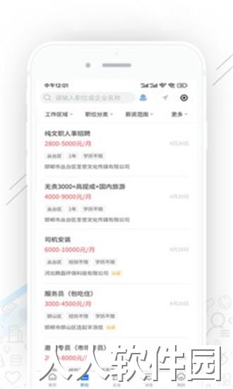 邯郸直聘app下载