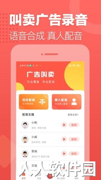 广告叫卖录音app