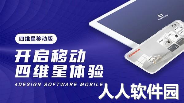 四维星移动版官方下载