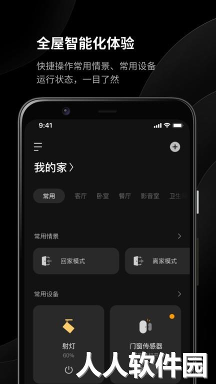 易来智能照明软件下载