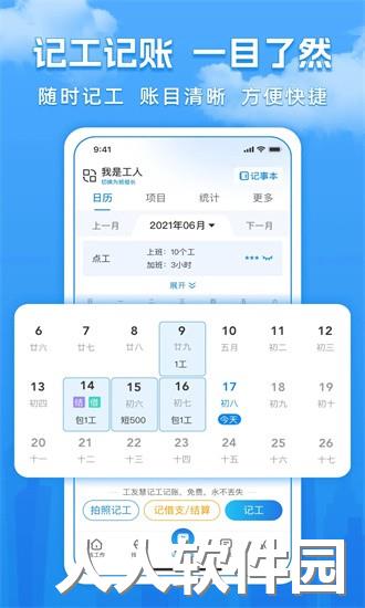 工友慧app下载