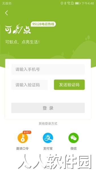 可蚁点app