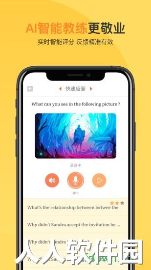 轻松说霸app下载