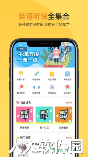 轻松说霸app下载