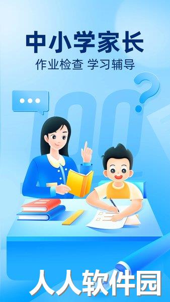 作业帮答主版app下载