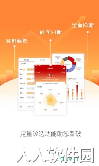 中山证券手机版