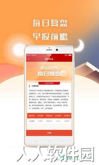中山证券app下载
