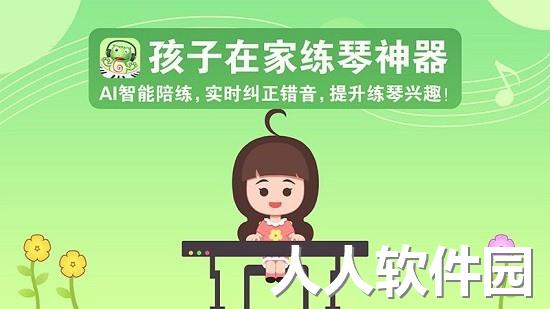 爱优蛙ai智能钢琴陪练app下载