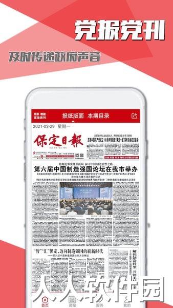 掌握保定app下载