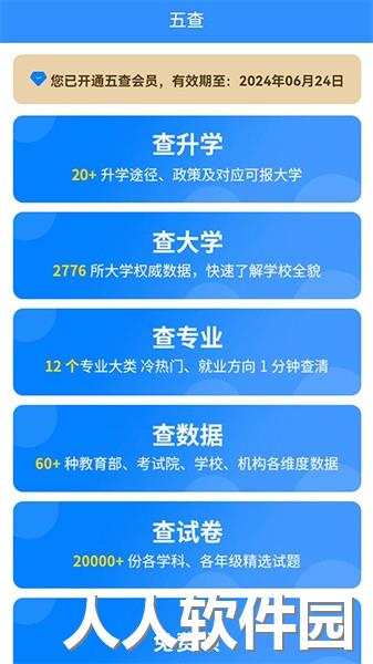高考早知道app