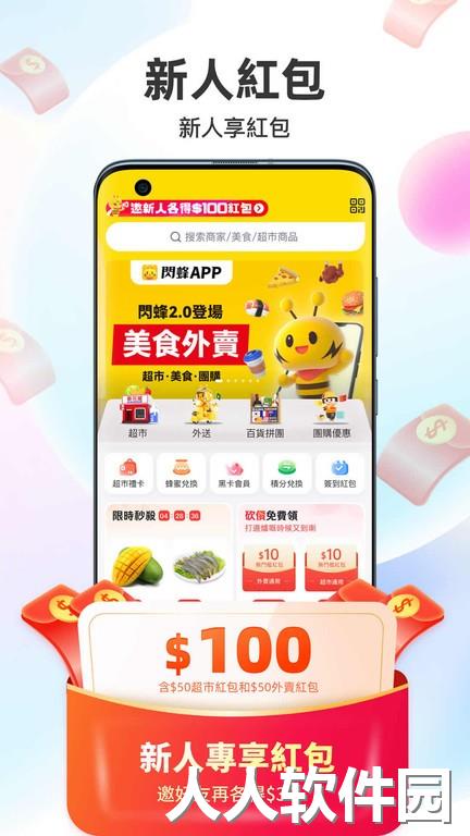 澳门闪蜂外卖软件下载