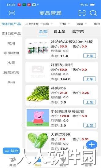 百货商家端软件下载