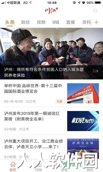 川江号app下载