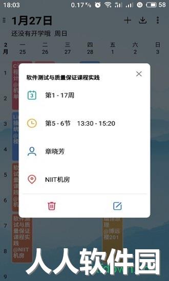 wakeup课程表软件下载
