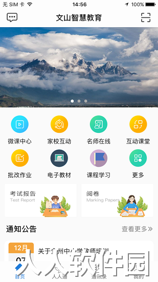 文山智慧教育网下载
