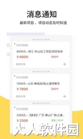 算客工场app下载