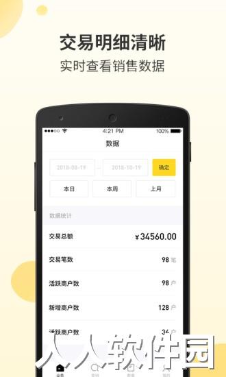 好生意经理版app下载